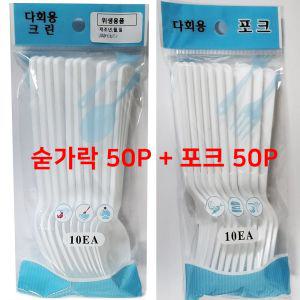 숟가락 50P + 포크 50P일회용 다회용 플라스틱 일회용 수저 여행용 용수저