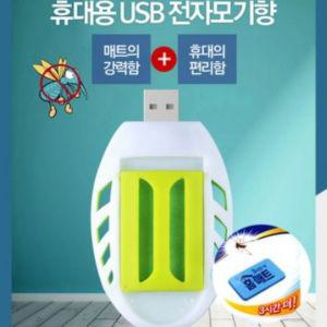 휴대용 USB 훈증기 전자모향 리필매트30매 세트홈 모약 야외모퇴치 해충약 훈증 벌레잡이 잡이 모치 모기피