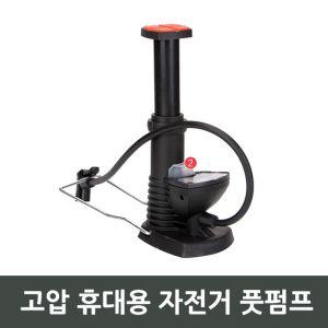 MS 고압 휴대용 자전거 풋펌프공기주입 가정용 펌푸 타이어 부품 바람 넣기 바람기 튜브 주입기 용프 발프