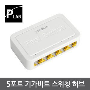 파워랜 5포트 기가비트 스위칭허브 (PL502 PL-SH005G) CCTV 스위치 인터넷연결 회사 업소용 공유 네트워크