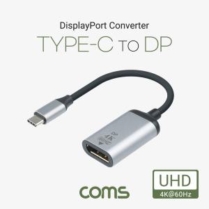 Coms USB Type C to 디스플레이포트 컨버터 20cm. 변환 케이블. C타입 DP. 4K 60Hz UHD. DisplayPortDP DP