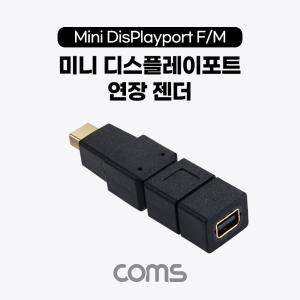 Coms 미니 디스플레이포트 연장젠더 Mini DisplayPort DP 컨버터