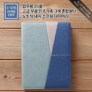 [spo] 2025다이어리추천 고급선물용 스프링다이어리