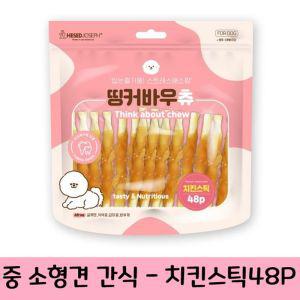 강아지 스트레스해소 껌 치아건강 간식 치킨스틱 덴탈 개껌 치석제거 사사미 양치 애견 고양이 고양이캔 아