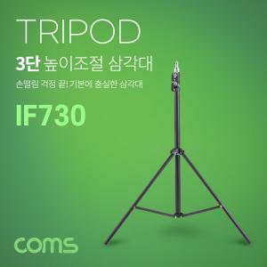 Coms 1 4나사 스피곳 삼각대 접이식 3단 높이조절 카메라. 캠코더 거치거치대 DSLR 디카 여행용 3단높이