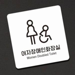 화장실 안내판 남녀 공용토일렛 알림판 사인보드