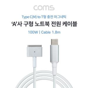 Coms USB 3.1 Type C to 구형 노트북 마그네틱 충전 전원 케이블 1.8m. T형. 100W. PD 변환 C타입