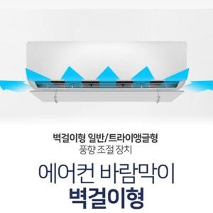 사무실 벽걸이에어컨 방향조절 컨트롤 날개 냉방비절약 직풍방지 자취방 벽걸이형