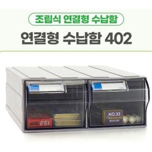 사무실 책상정리용 연결가능 조립식수납함 2칸 책상위수납장 미니서랍 미니서랍장