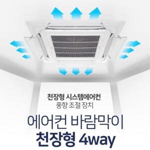 천장형 시스템에어컨 방향조절 거실에어컨 에어컨날개 카페 간편설치 매장에어컨 식당