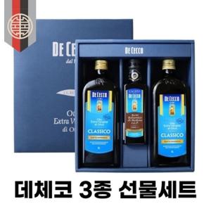 데체코 엑스트라버진 올리브유 발사믹식초 3종 선물세트