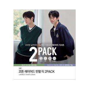 탑텐밸런스 [탑텐밸런스] 코튼 레이어드 반팔 티 (2PACK) MSE5TS3002