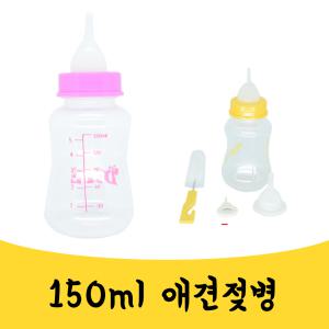 매끼 어린 반려동물 새끼 강아지 고양이 150ml 젖병 mkn