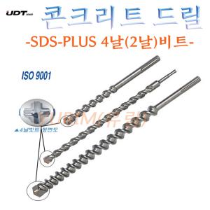 콘크리트드릴 SDS PLUS 4날 4~22mm 해머드릴비트 함마기리 앙카