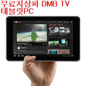 무료 지상파 DMB TV /MP3 MP4/전자사전/소형TV/휴대용