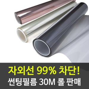 자외선차단필름 햇빛차단썬팅지 30M 롤판매 반사필름