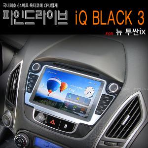 IQ BLACK 3+ 뉴투싼ix 집중키마감재+ 정품트립/아틀란