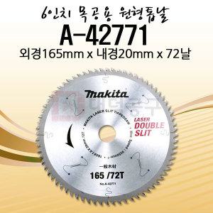 마끼다 6.5인치 목공용 원형톱날 A-42771 165x20x72T