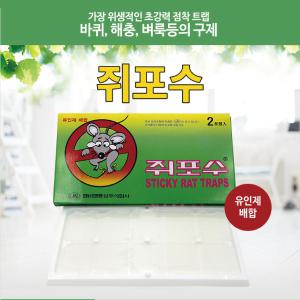 [쥐포수 2트랩 5세트]쥐퇴치기/쥐포수/쥐트랩