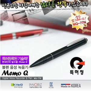 MQ-77N국내정품/볼펜녹음기/간편조작/대화녹음/인터뷰