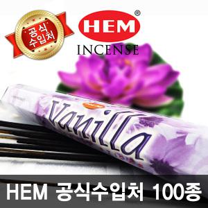 HEM 공식수입처 100종 인센스 아로마 향