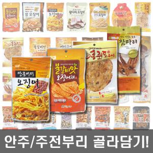 서울지앤비 마른안주 주전부리 골라담기/ 맥주안주 오징어 육포 맥반석 버터구이 불갈비 땅콩버터 꾸이맨