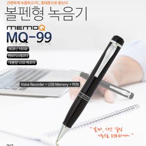 중요한계약/MQ-99(16GB)볼펜녹음기/USB녹음/미니녹음