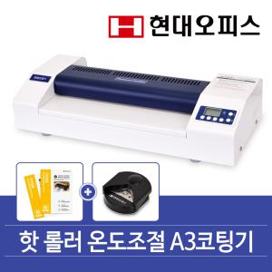 [현대오피스] A3 국산코팅기 PL-540PRO+a4코팅지100매+코너라운더hr-101 사무용/4롤러