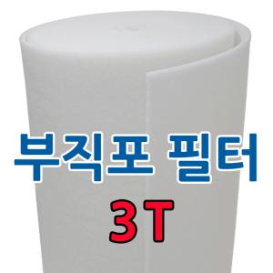 부직포/에어필터/3T/20M/롤/크림룸/도장부스/산업용