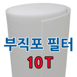 부직포/에어필터/10T/20M/롤/크린룸/도장부스/산업용