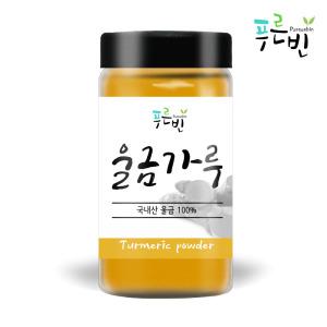 울금 강황 가루 분말 파우더 국내산