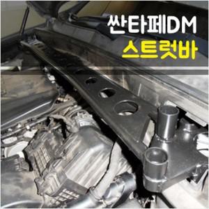 룩손 싼타페DM/더프라임 스트럿바 / 스트럿바 마감캡 포함