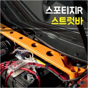 룩손 스포티지R 스트럿바 / 스트럿바 마감캡 포함