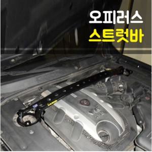 룩손 오피러스 스트럿바