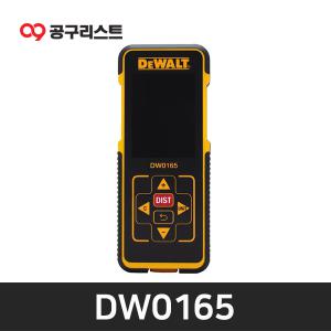 디월트 DW0165 레이저거리측정기 (50M) 파우치포함