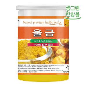 울금가루 강황가루 국내산 250g