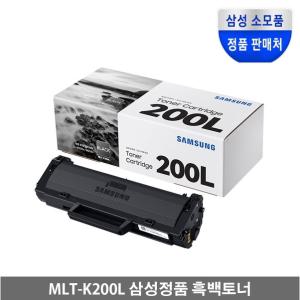 삼성 MLT-K200L 정품 대용량 SL-M2035W M2085FW M2085W M2080 M2030 M2030W M2033W M2083FW 토너 MLTK200L