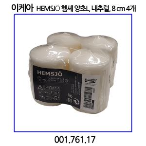 이케아 HEMSJo 헴셰 양초L 내추럴 8cm 4개입