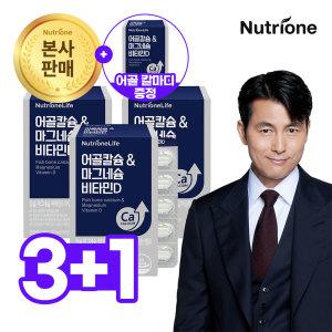 뉴트리원 정우성 어골칼슘+마그네슘+비타민D 3+1박스(4개월분) 아연 뼈건강 폴리감마글루