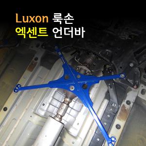 [LUXON]룩손 프런트 언더바(올뉴엑센트)/수제작 제품/신형 엑센트 언더바{곰스피드}