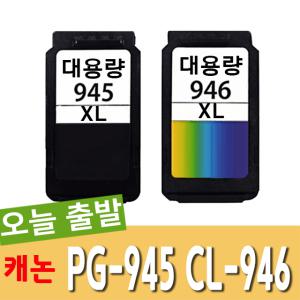 캐논 프린터 잉크 재생 PG-945XL PG-945 CL-946 MG3090 MG2490 TS3490 TS3492 MG2590 TR4595 MG3095W 호환