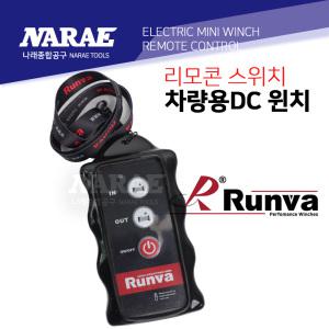 RUNVA 런바 차량용 DC윈치 12V/24V 무선리모콘