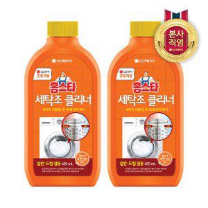 홈스타 퍼펙트 세탁조 클리너 450ml x 2개