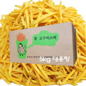 고구마스틱 5kg /참 고구마스틱/업소용 채고구마