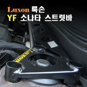 Luxon 룩손 YF소나타 스트럿바