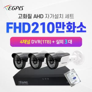 이지피스 210만화소 실내외겸용 적외선카메라 3대+4채널 DVR녹화기 CCTV세트 / AHVR-2204HS(1TB)