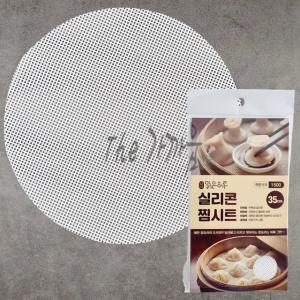 실리콘 찜시트 35cm 1매 원형 다용도 만두 찜요리 떡시루 찜통 찜판 깔개 찜망 일반형