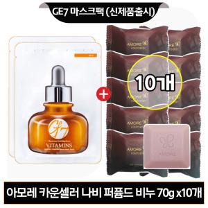 GE7 마스크팩 2매 구매/헤라 카운셀러 나비비누 70g x10개