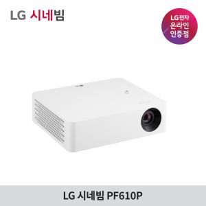 LG전자 시네빔 PF610P 인기 FHD 빔프로젝터 / 인기 빔프로젝터의 대명사