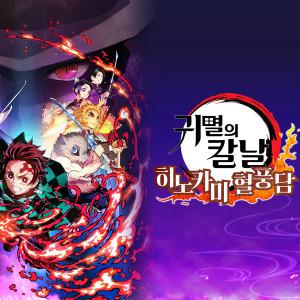 PC/스팀 귀멸의 칼날 히노카미 혈풍담 디럭스 에디션 (코드발송)